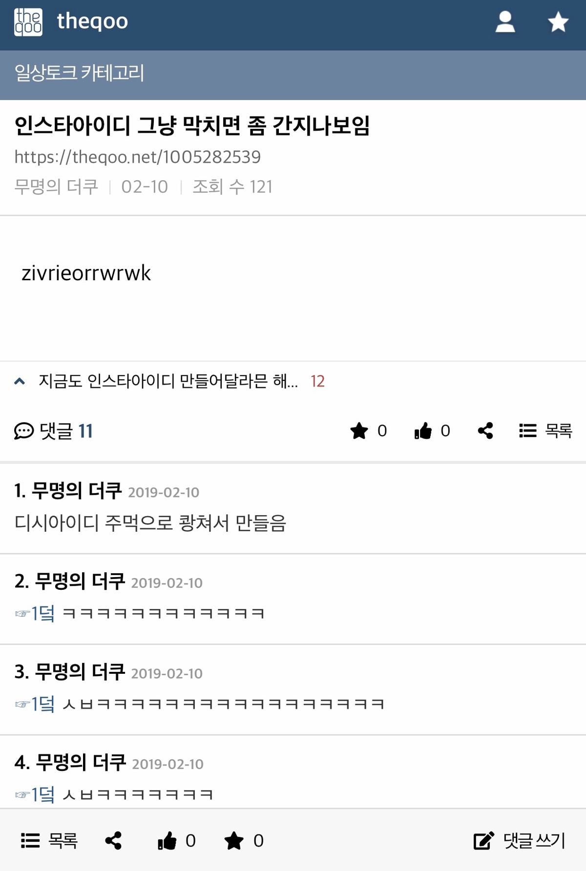 인스타 아이디 그냥 막치면 좀 본새나보임 | 인스티즈