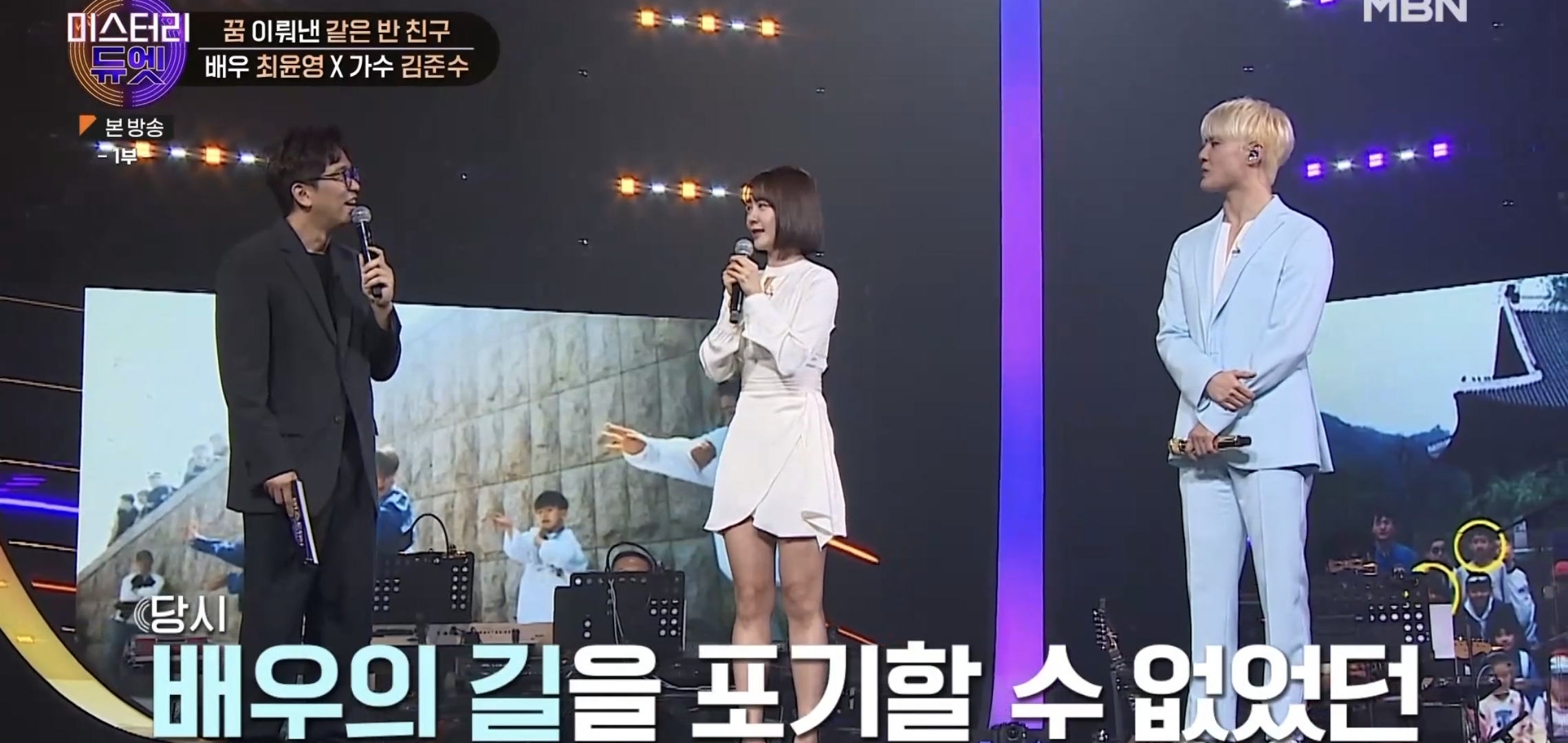 어린 시절 같은 꿈을 꾸다가 23년만에 만나서 한 무대에 서게 된 두 사람 | 인스티즈