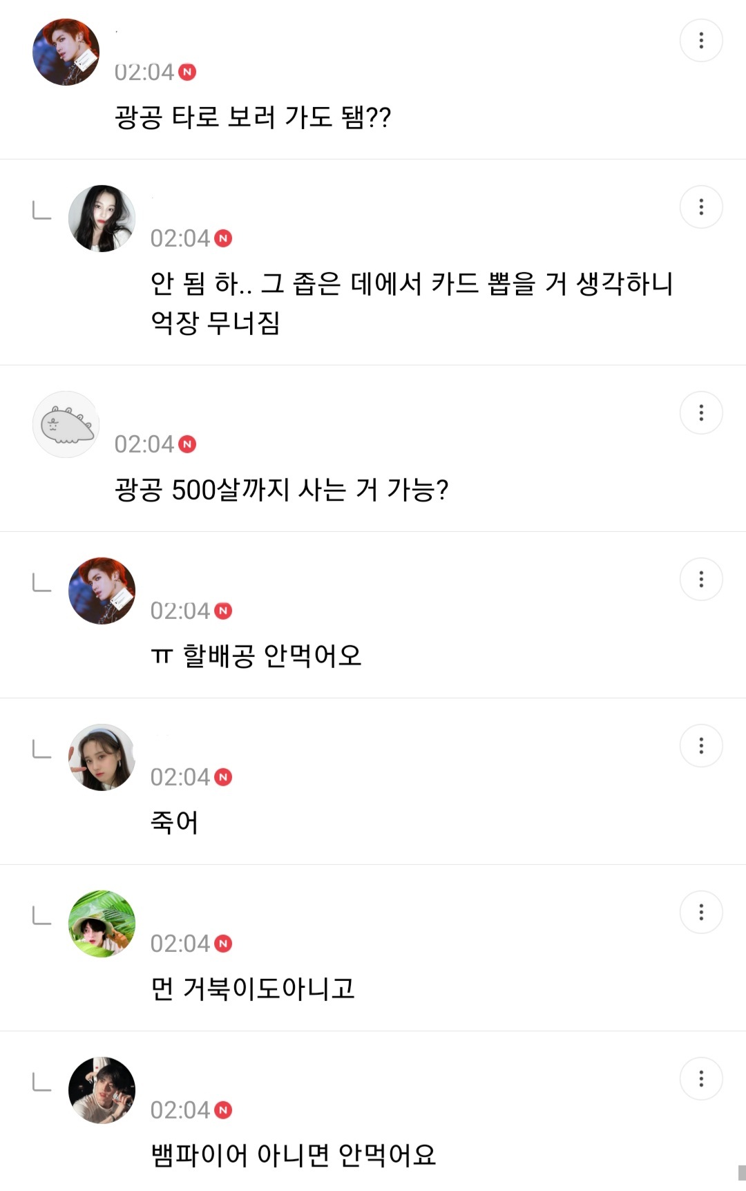 사형리스트 근데 이제 광공을 곁들인... | 인스티즈