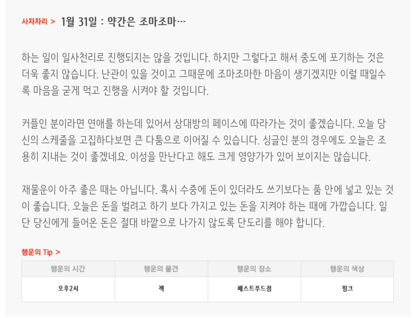 하루전에 미리보는 1월 31일 별자리운세 | 인스티즈