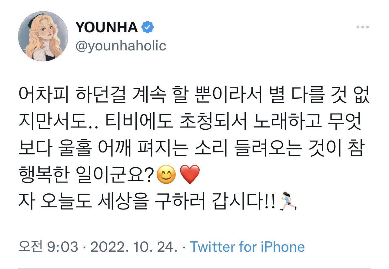 멜론 차트 최고 순위 찍은 윤하 역주행곡 사건의 지평선 | 인스티즈