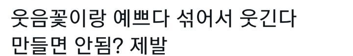 중구난방 케이팝 리믹스 듣고싶다 예를들어.twt | 인스티즈