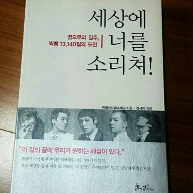한때 빅뱅 팬들 사이에서 필수였던 것 | 인스티즈