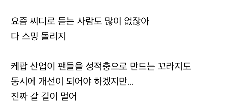 아이돌 장사도 환경 눈치 좀 봤으면 좋겠다 | 인스티즈