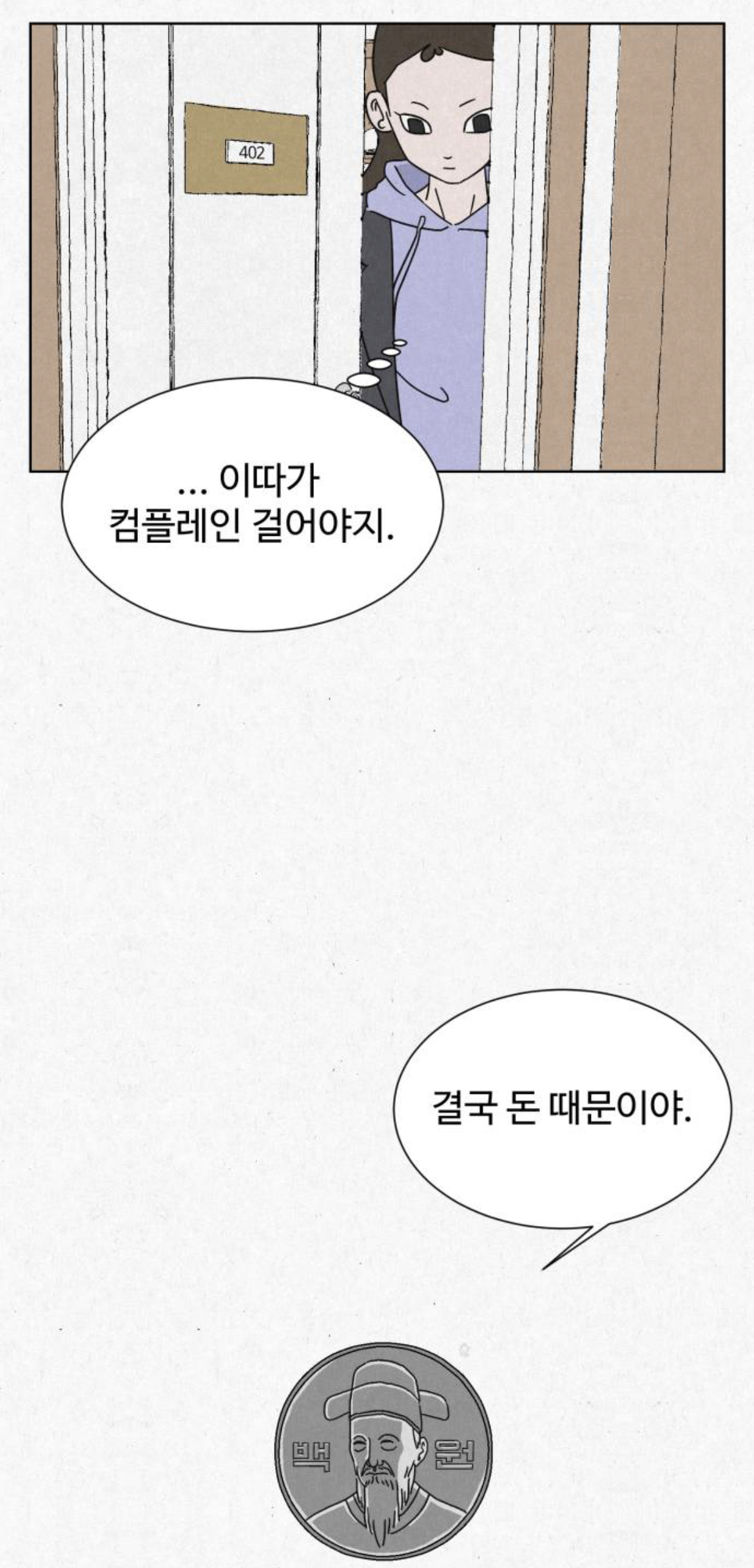 여성전용 고시원인데 옆방에서 남자 목소리가 들려서 싸웠거든요???? 근데... 옆방에는 아무도 없는 창고래요.... 제가 미친걸까요 | 인스티즈
