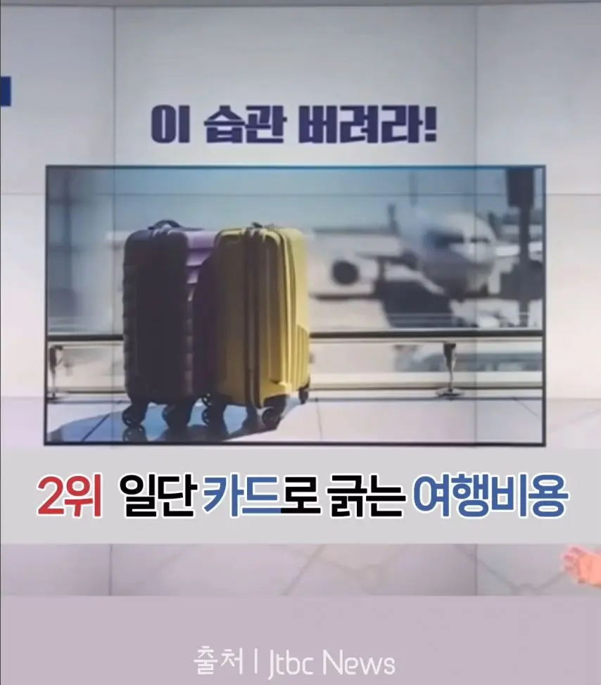 가난해지는 소비습관 1위~10위.jpg | 인스티즈