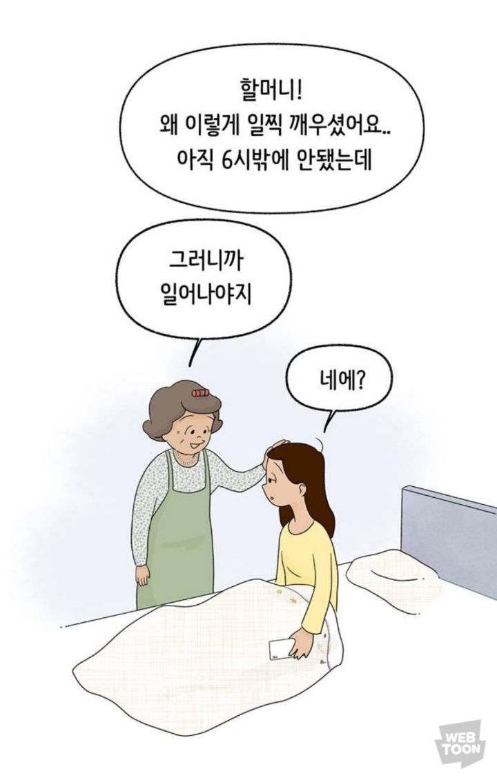 직장이랑 가까워서 할머니집에서 살게됐는데 더 일찍 일어나는거 실화? | 인스티즈