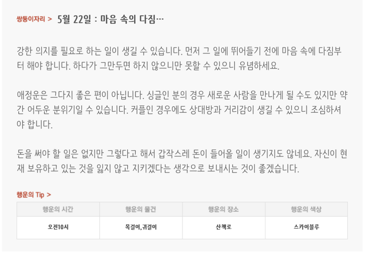 하루전에 미리보는 5월 22일 별자리운세 | 인스티즈