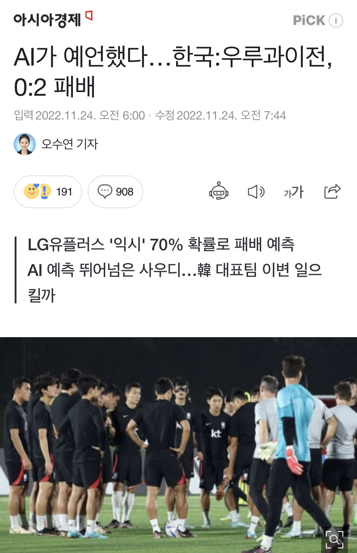 AI가 예언했다…한국:우루과이전, 0:2 패배 | 인스티즈