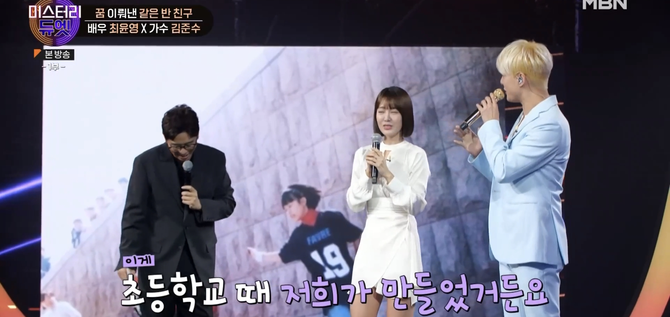 어린 시절 같은 꿈을 꾸다가 23년만에 만나서 한 무대에 서게 된 두 사람 | 인스티즈