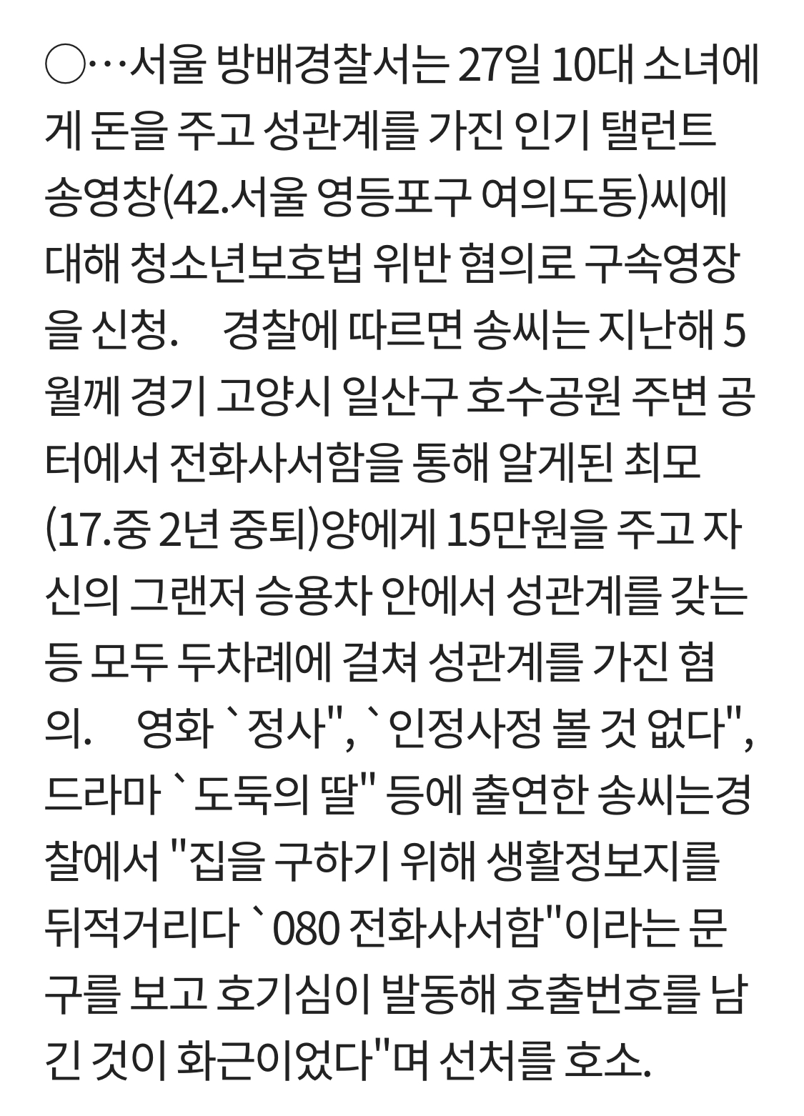 일산 호수공원 근처에 주차하고 차량 내부에서 미성년자 성매매 했는데 활발히 활동하는 중년 남배우 | 인스티즈