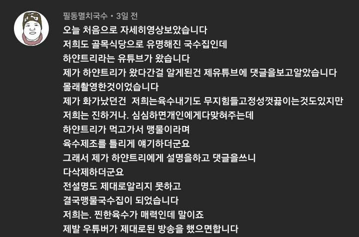 간장게장집 폐업시킨 유튜버 골목식당 국수집 상대로 또 비슷한짓 한듯 | 인스티즈