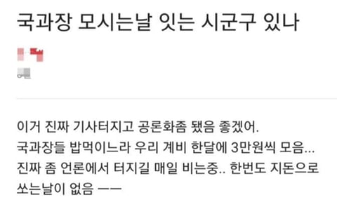 시보떡보다 더 심각해보이는 공무원의 국과장 모시는 날 문화 | 인스티즈