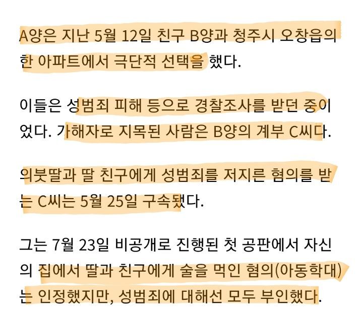 "그날만 생각하면 심장이 두근대"…성범죄 피해 여중생의 유서 | 인스티즈