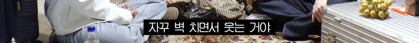 문명특급에서 아이돌의 고충 얘기하는 블랙펑크 | 인스티즈