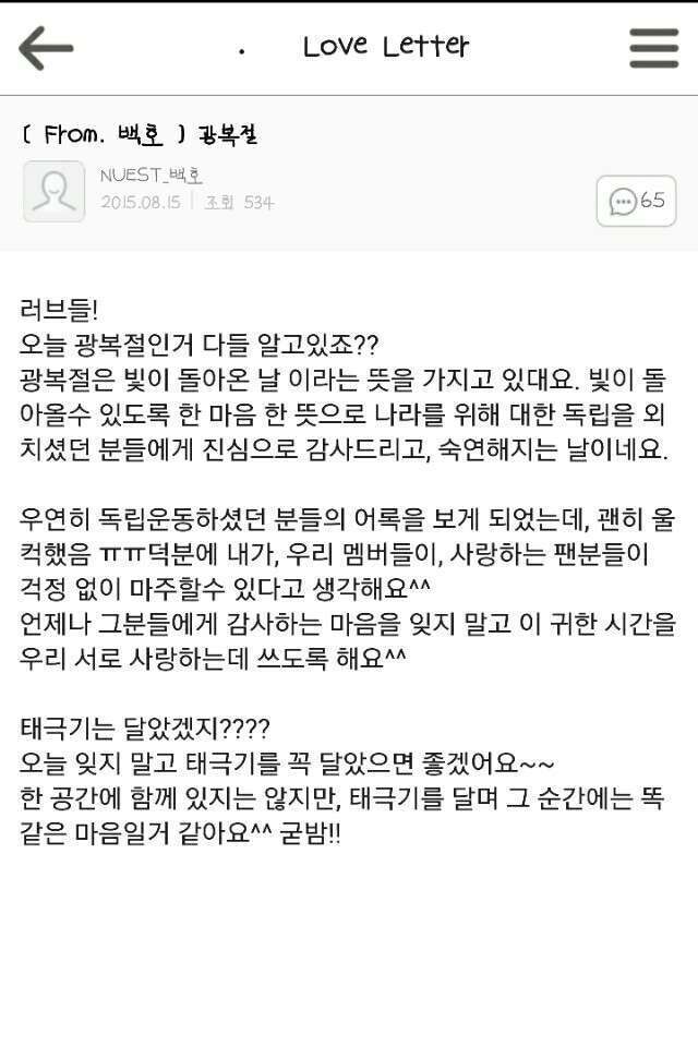삼일절, 광복절 언급한 아이돌들 | 인스티즈