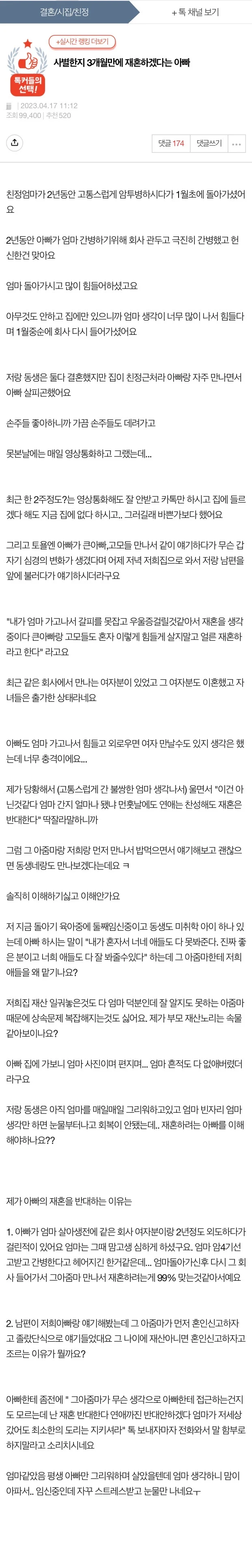 사별한 지 3개월만에 재혼하겠다는 아빠 | 인스티즈