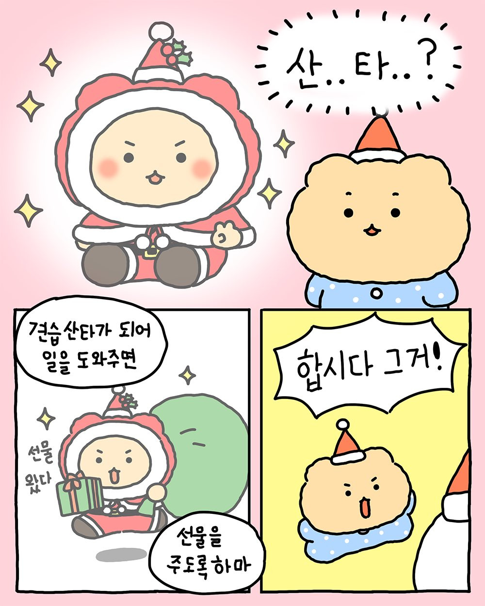 [망그러진곰] 견습 산타가 되.. | 인스티즈