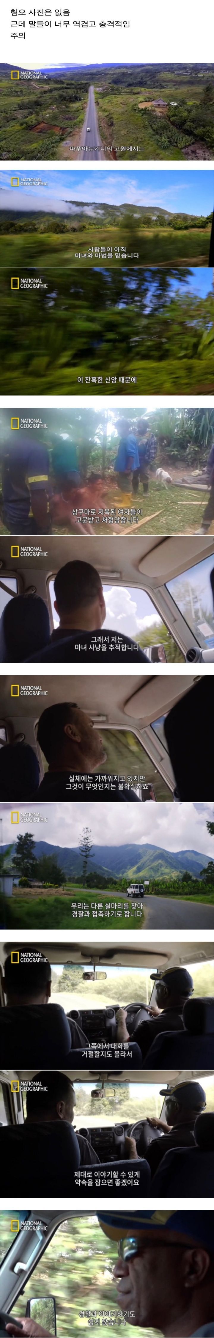 아직도 여성을 마녀로 몰아가서 죽이는 곳"파푸아뉴기니” .jpg (충격주의) | 인스티즈