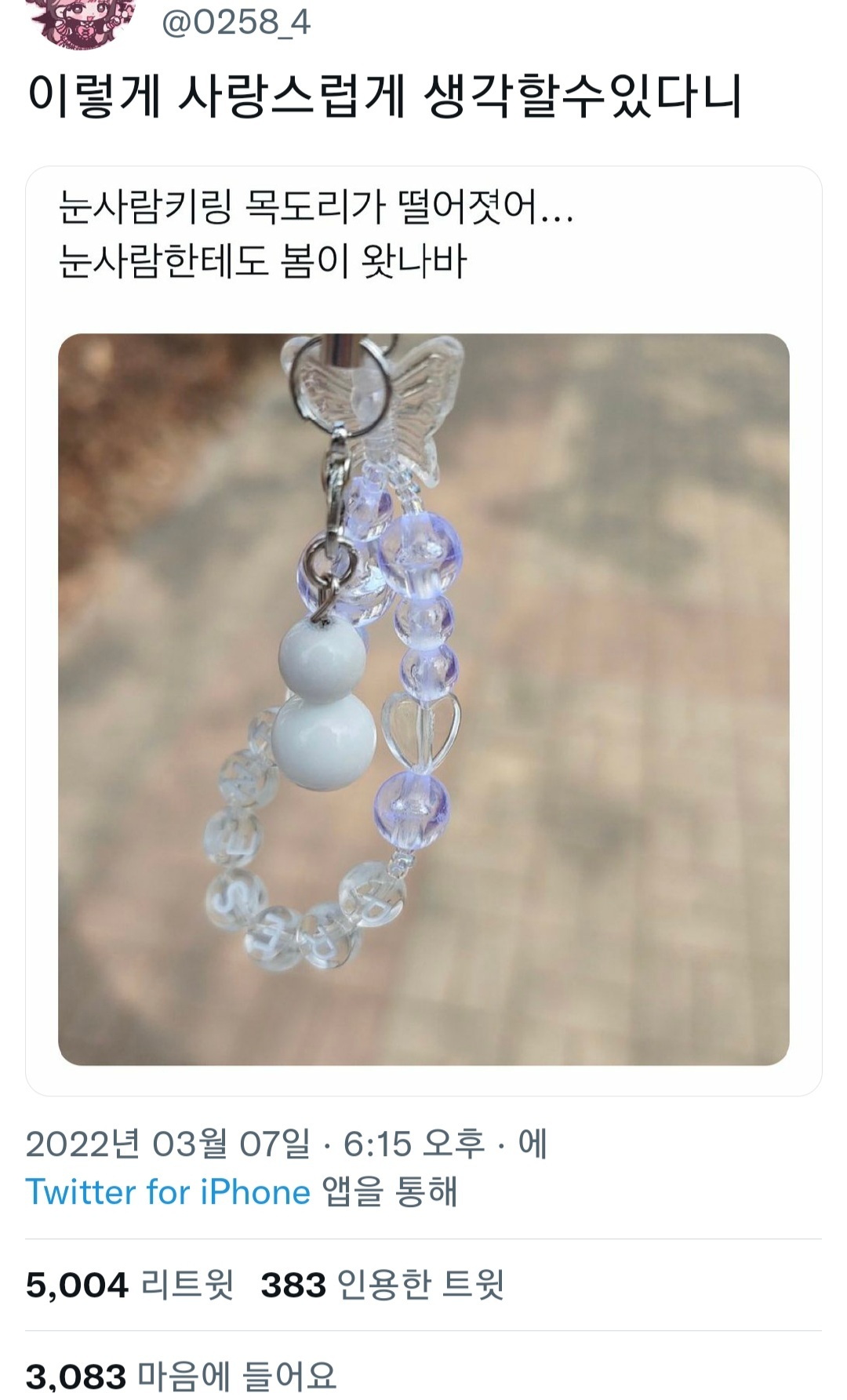 눈사람키링 목도리가 떨어졋어...twt | 인스티즈