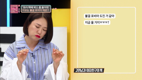 세상 포비아는 다 갖고 있는 여친 | 인스티즈