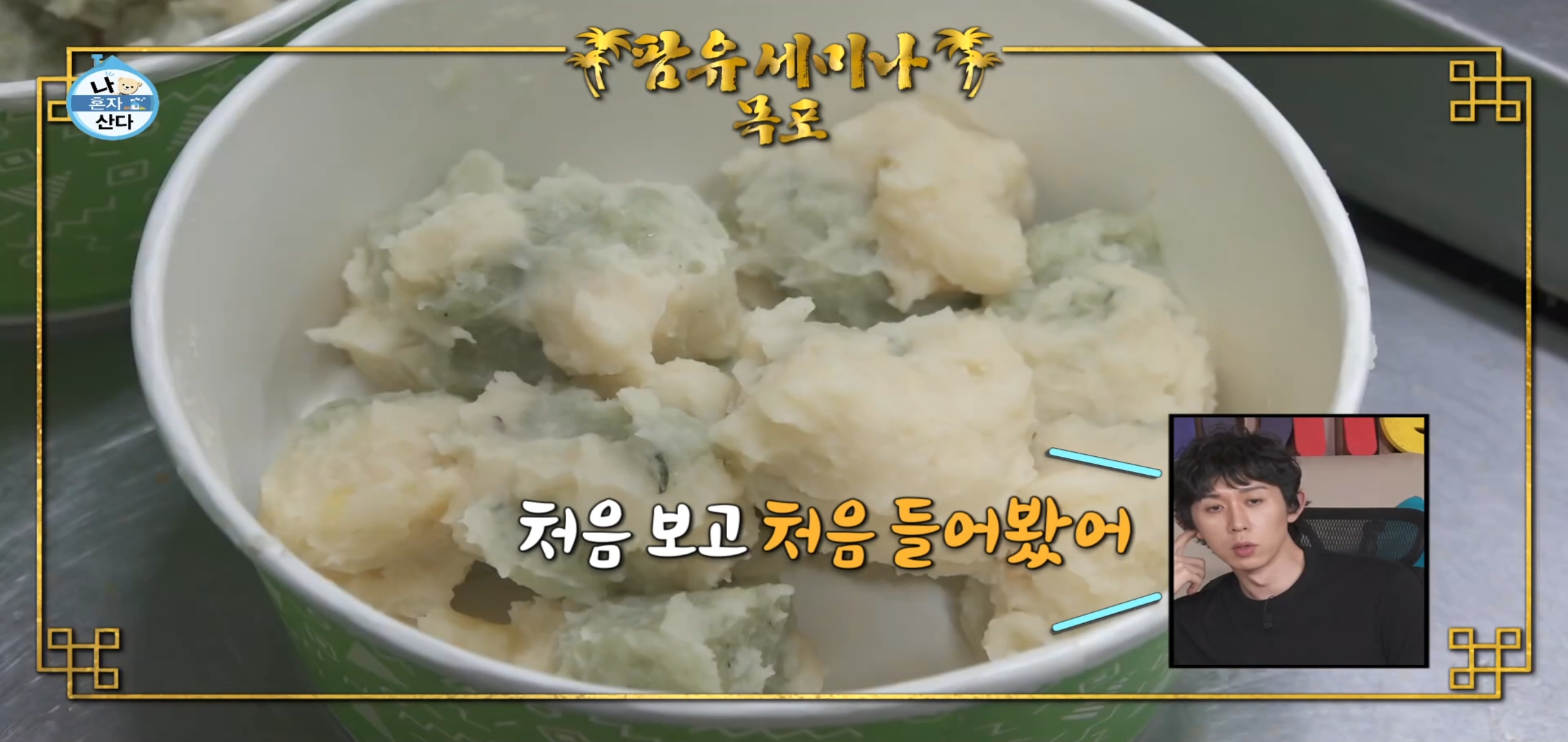 팜유 2회 세미나 목포편 음식들 [최종] .jpg | 인스티즈