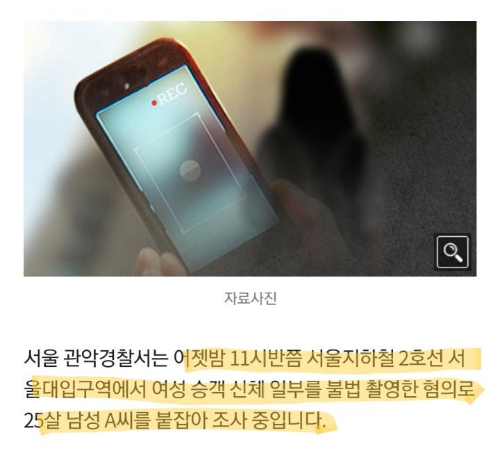 지하철 2호선에서 여성 신체 불법 촬영한 20대 남성 검거 | 인스티즈