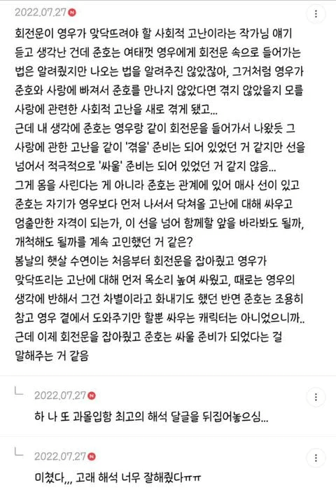 [우영우] 어제자 이준호 고백씬에 대한 해석 | 인스티즈