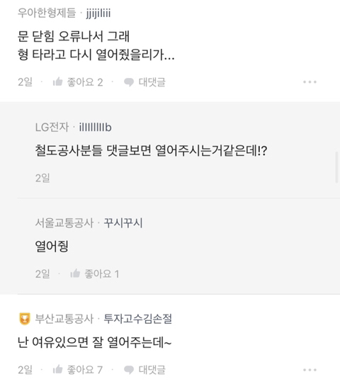 지하철 못 탄 사람 타라고 다시 문 열어주기도 해? | 인스티즈