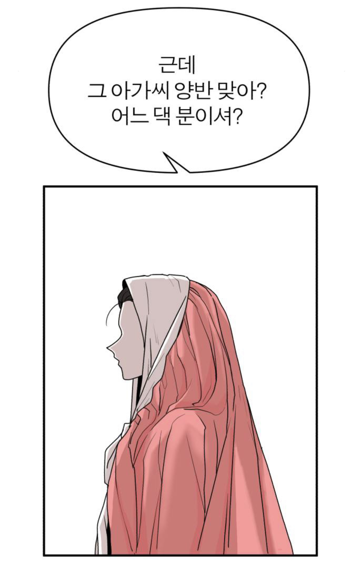 제가 구미호인데 자꾸만 눈에 들어오는 도시락이 아니...라 인간이 있어요 | 인스티즈