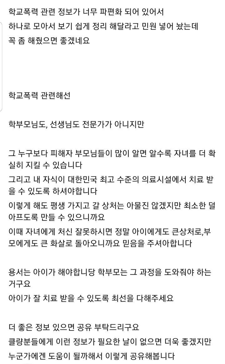 학교폭력 가해자 금융치료방법 공유해봅니다(왕따, 따돌림) | 인스티즈