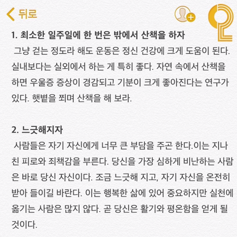 스트레스 덜 받는 방법 | 인스티즈