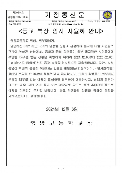 충암고 교복 자율화 선언한 이유 | 인스티즈