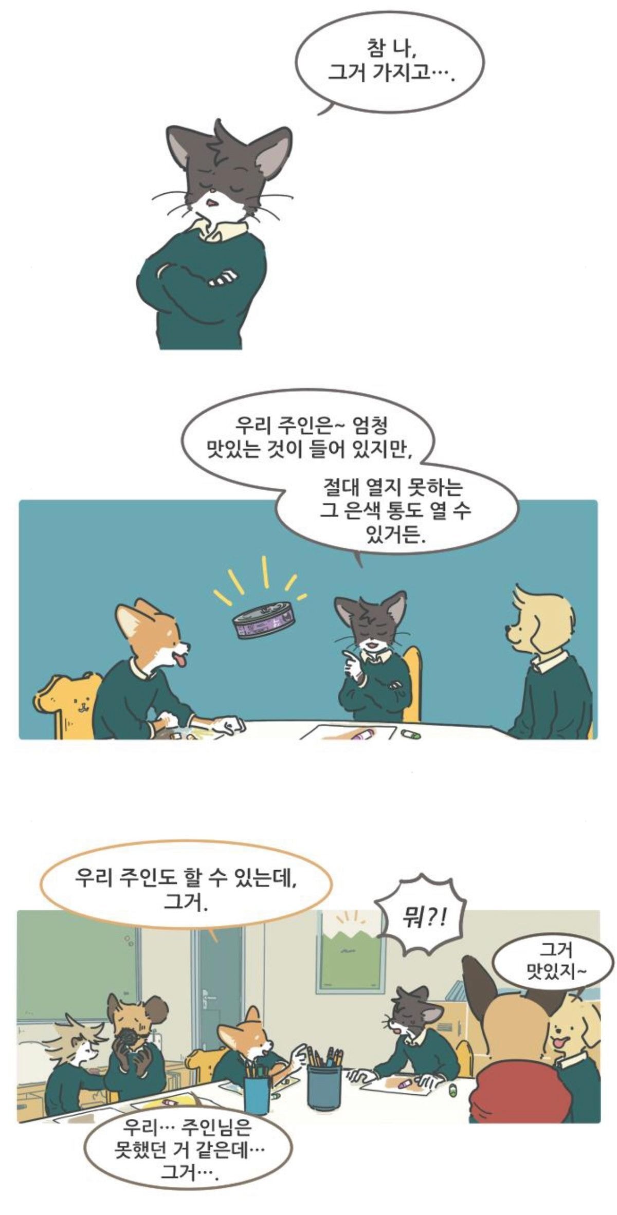 ???: 그러고보니 우리 주인 화장실 갈 때는 이제 누가 지켜주나 | 인스티즈