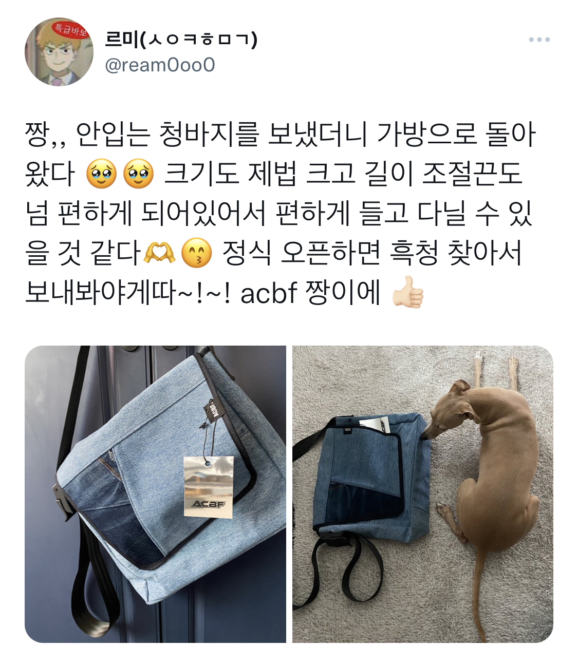 버리기는 아까운데 안 입는 청바지, 크로스백으로 만들고 싶은 사람 모여라!(ACBF 다연 프로젝트) | 인스티즈