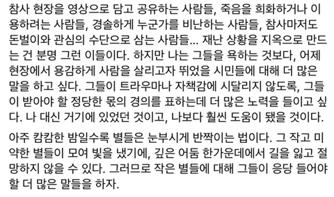 이번 이태원 참사 사고 관련해서 한번쯤은 생각했으면 좋겠는 글 | 인스티즈