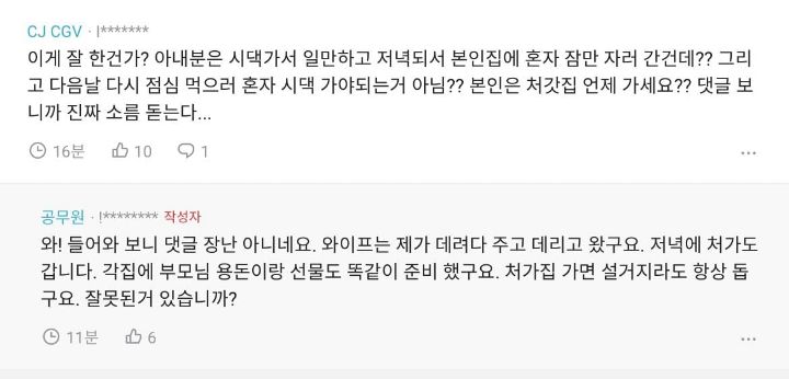 명절에 0원으로 가사도우미 부르고 생색내는 법 | 인스티즈