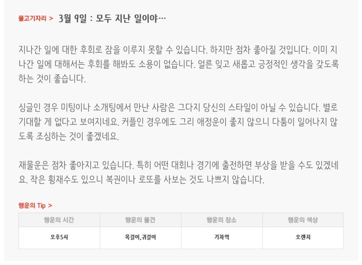 하루전에 미리보는 3월 9일 별자리운세 | 인스티즈