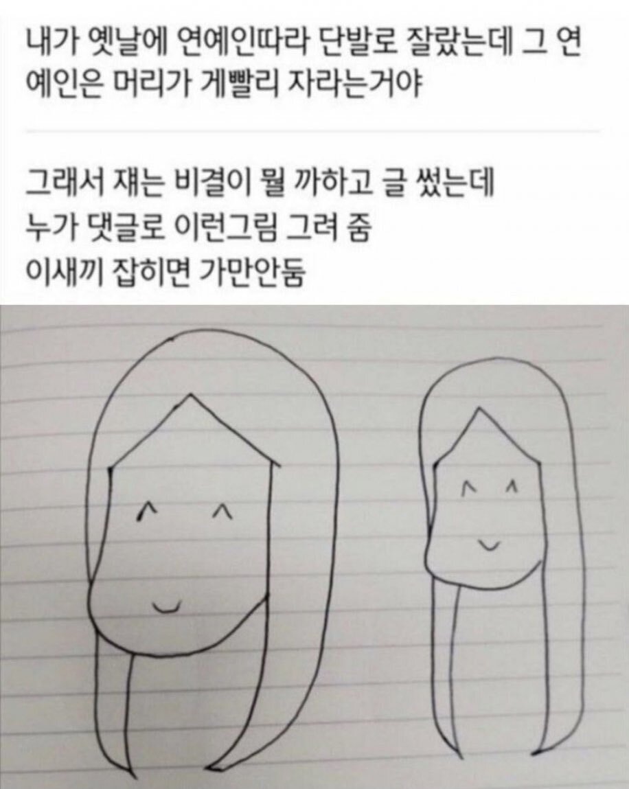 연예인들이 머리 빨리 자라는 이유 | 인스티즈