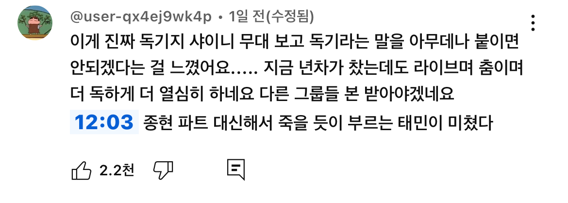 유튜브 인급동 올라간 놀면뭐하니? 러블리즈, 샤이니 무대들 (+ 댓글반응) | 인스티즈