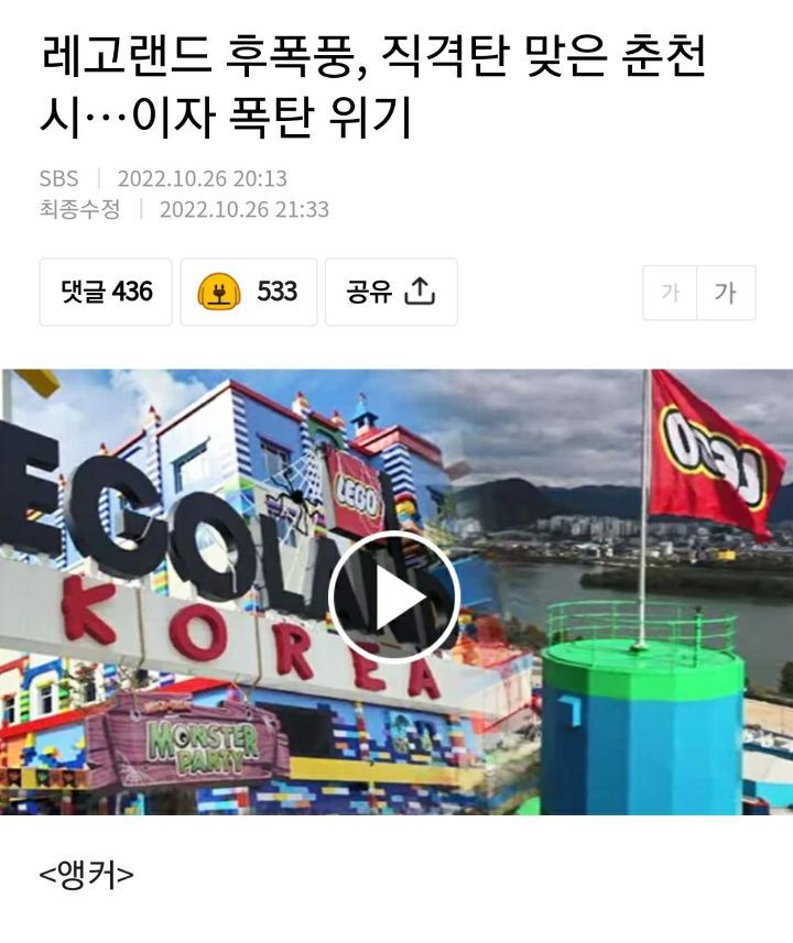레고랜드 후폭풍, 직격탄 맞은 춘천시…이자 폭탄 위기 | 인스티즈