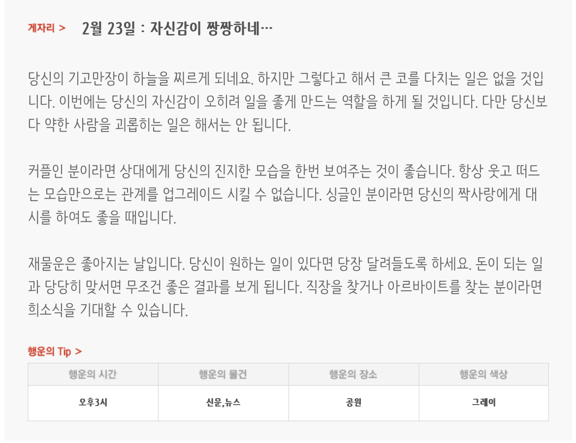 하루전에 미리보는 2월 23일 별자리운세 | 인스티즈