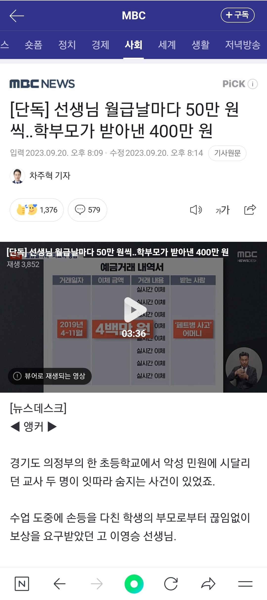 [단독] 선생님 월급날마다 50만 원씩학부모가 받아낸 400만 원 | 인스티즈