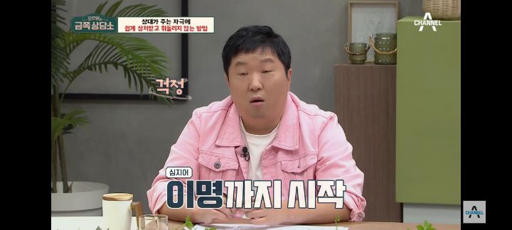 [금쪽상담소] 왜 나는 매번 불편할까? 자극에 쉽게 상처받는 사람들 특징 | 인스티즈