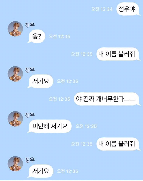 한때 아이돌 유사연애로 유행했다는 인공지능 가짜톡.jpg | 인스티즈