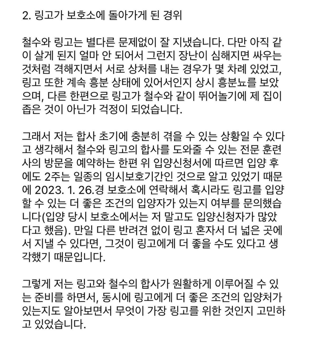 파양된 후 식음전폐하다 하늘나라 간 강아지 링고의 파양자 입장문(+ 입양센터(구조단체) 입장문) | 인스티즈