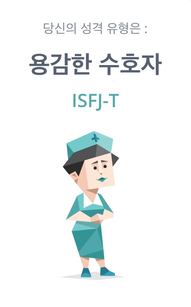가장 매력있는 MBTI 순위 | 인스티즈