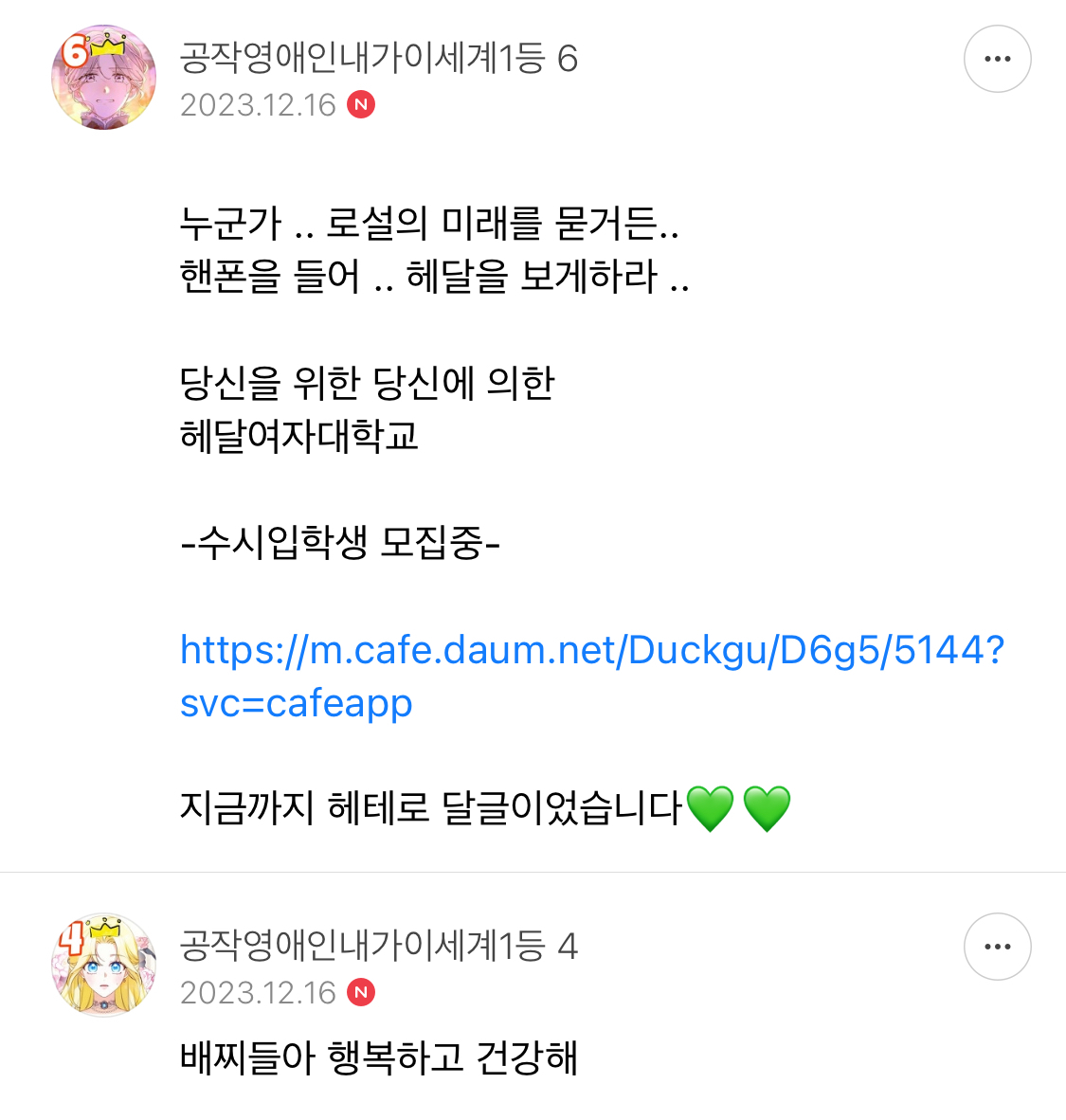 방오페2라 1차: 왕관을 쓰려는 자 그 무게를 견뎌라 | 인스티즈