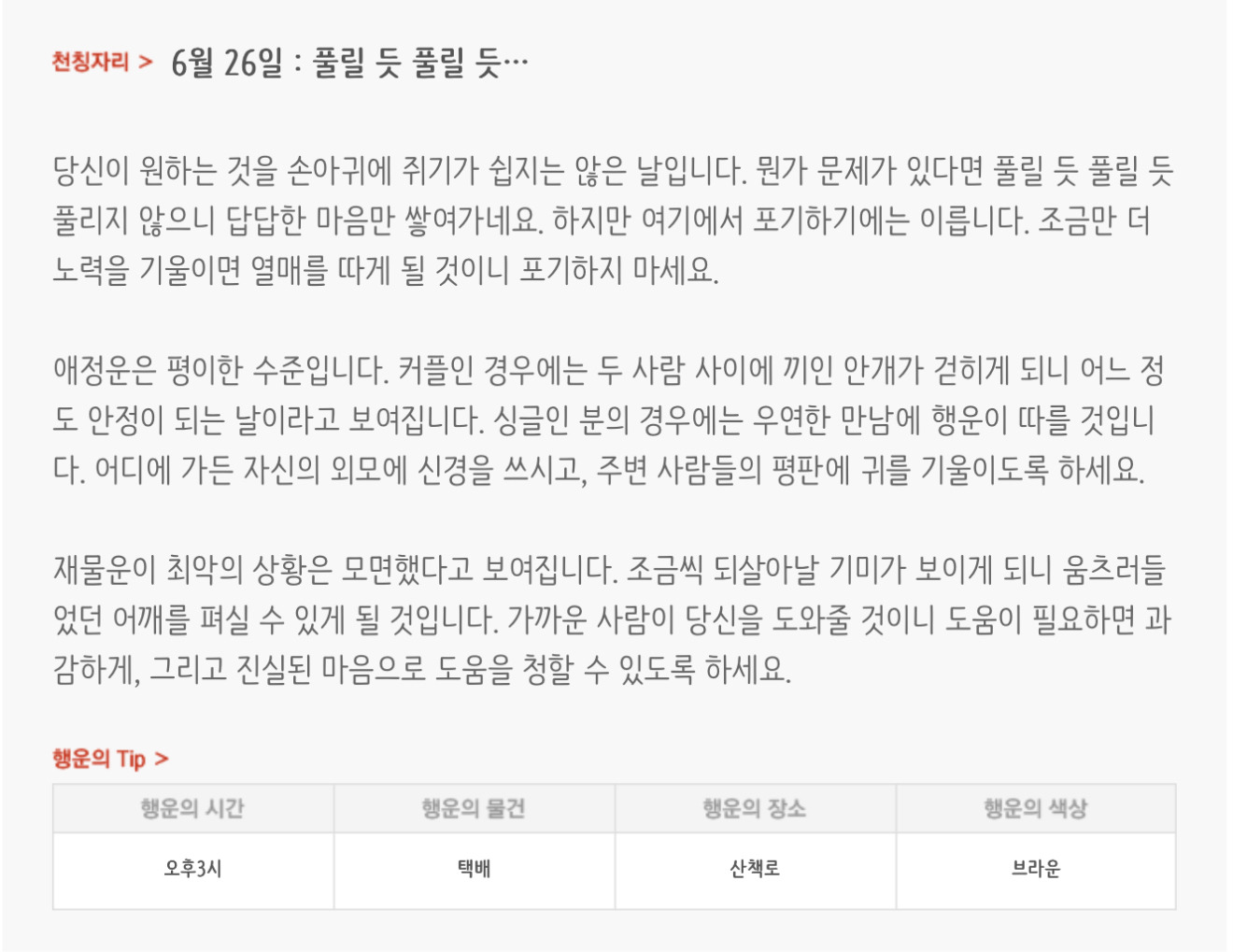 하루전에 미리보는 6월 26일 별자리운세 | 인스티즈