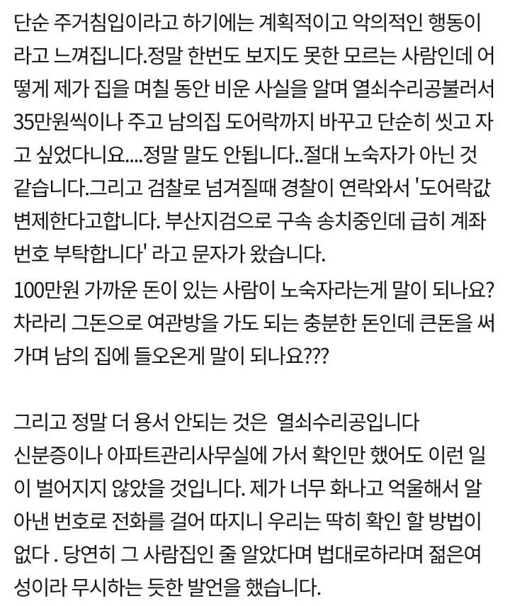 열쇠수리공이 본인확인도 안하고 문을 열어줘서 모르는 사람이 제 집에서 하룻밤 잤습니다 | 인스티즈